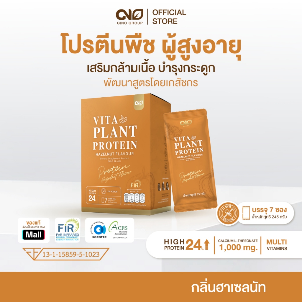 Gino Vita Plant Protein โปรตีนพืช เสริมกล้ามเนื้อ สำหรับผู้สูงอายุ แคลเซียมสูง ไม่มีน้ำตาล