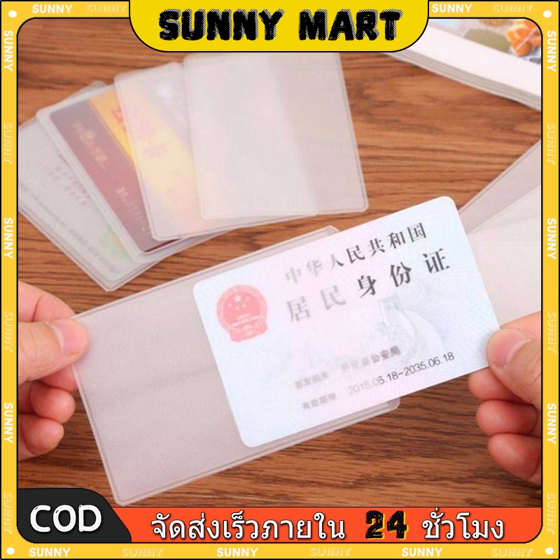 กันน้ํา PVC ใส ที่ใส่บัตรประชาชน / เคสใส่บัตร พลาสติก ป้องกัน ปลอกการ์ดแม่เหล็ก