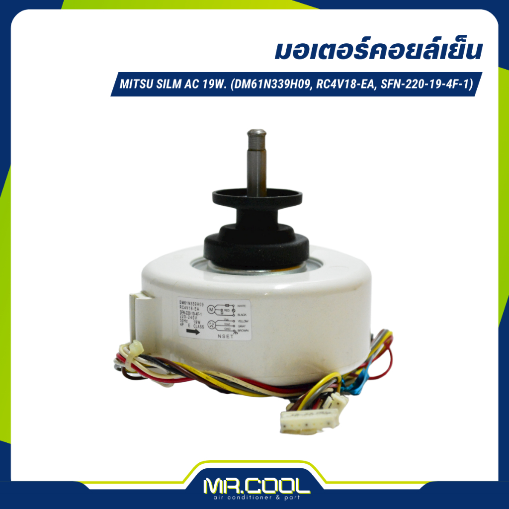 มอเตอร์แอร์ MITSU SILM AC 19W. (DM61N339H09, RC4V18-EA, SFN-220-19-4F-1)