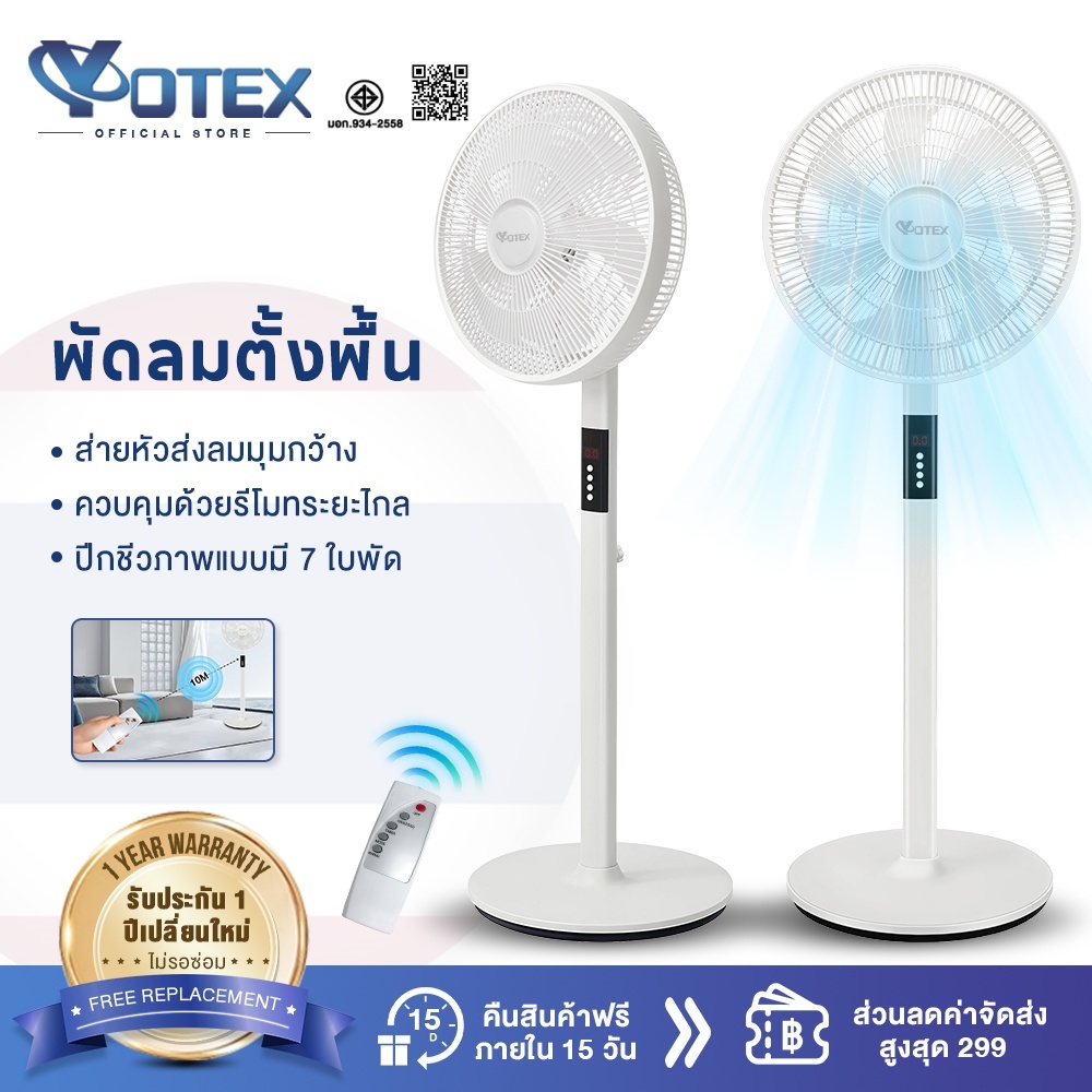 YOTEX พัดลมตั้งพื้น พัดลม 16 นิ้ว รีโมท+ปุ่มกด ควบคุมสองแบบ ประหยัดพลังงาน พร้อมฟังก์ชั่นจับเวลา พัดลม Stand Fan
