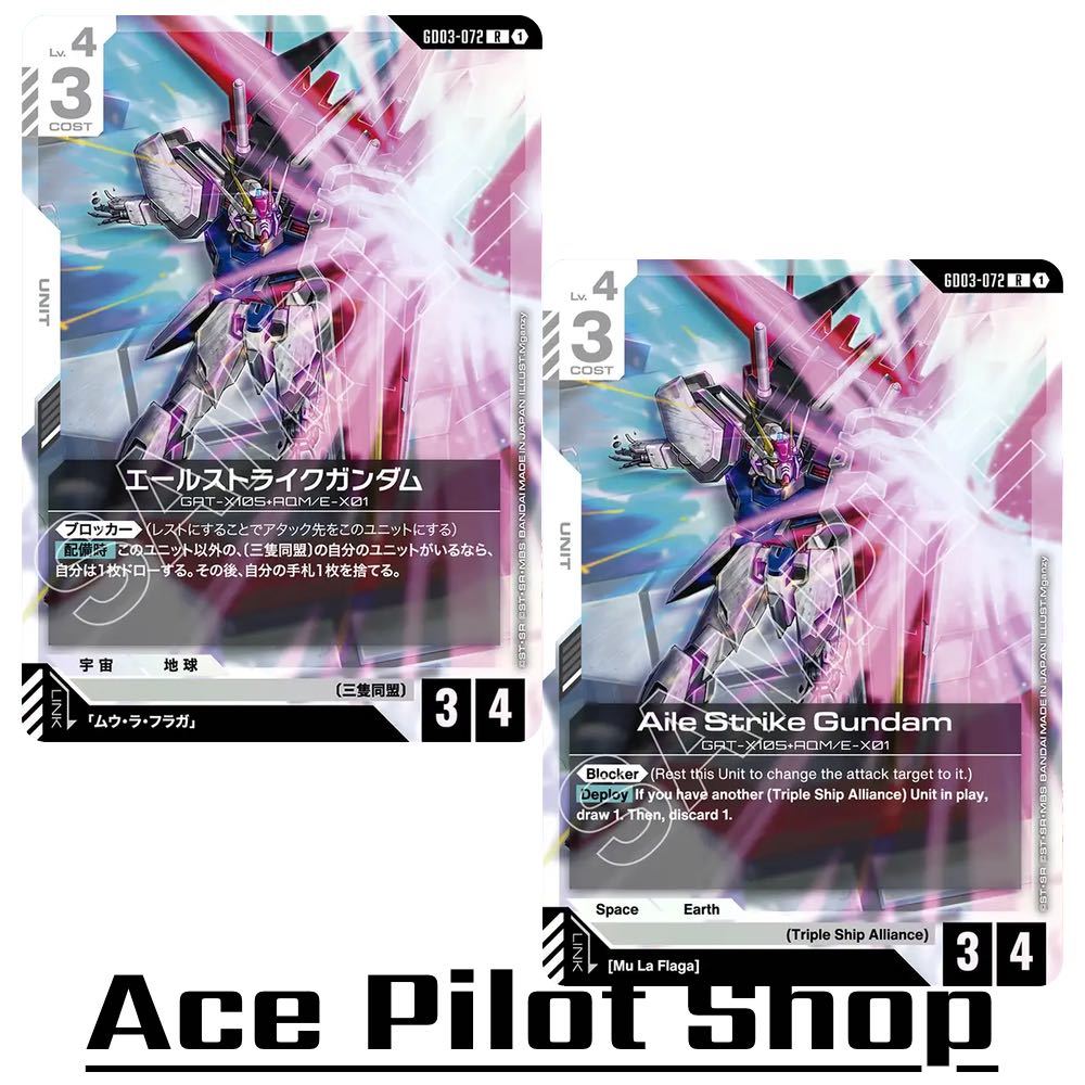 Aile Strike Gundam (R) Unit White Lv4 Cost3 <Blocker> [AP3/HP4] (Triple Ship Alliance) รหัส GD03-072 การ์ดเกม GUNDAM CG