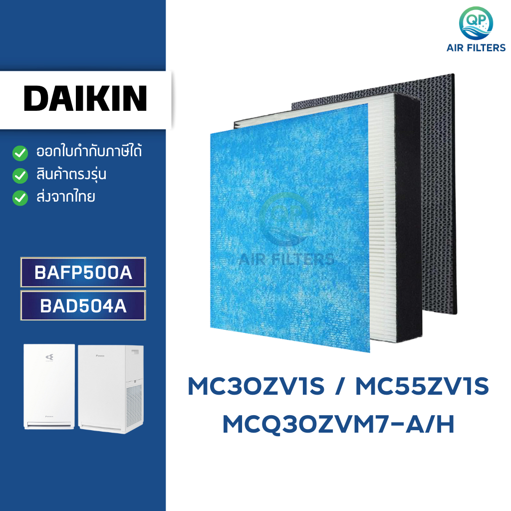 แผ่นกรองอากาศ DAIKIN รุ่น MC30ZV1S, MCQ30ZVM7-A/H, MC55ZV1S ไส้กรองฝุ่น BAFP500A กรองกลิ่น BAD504A