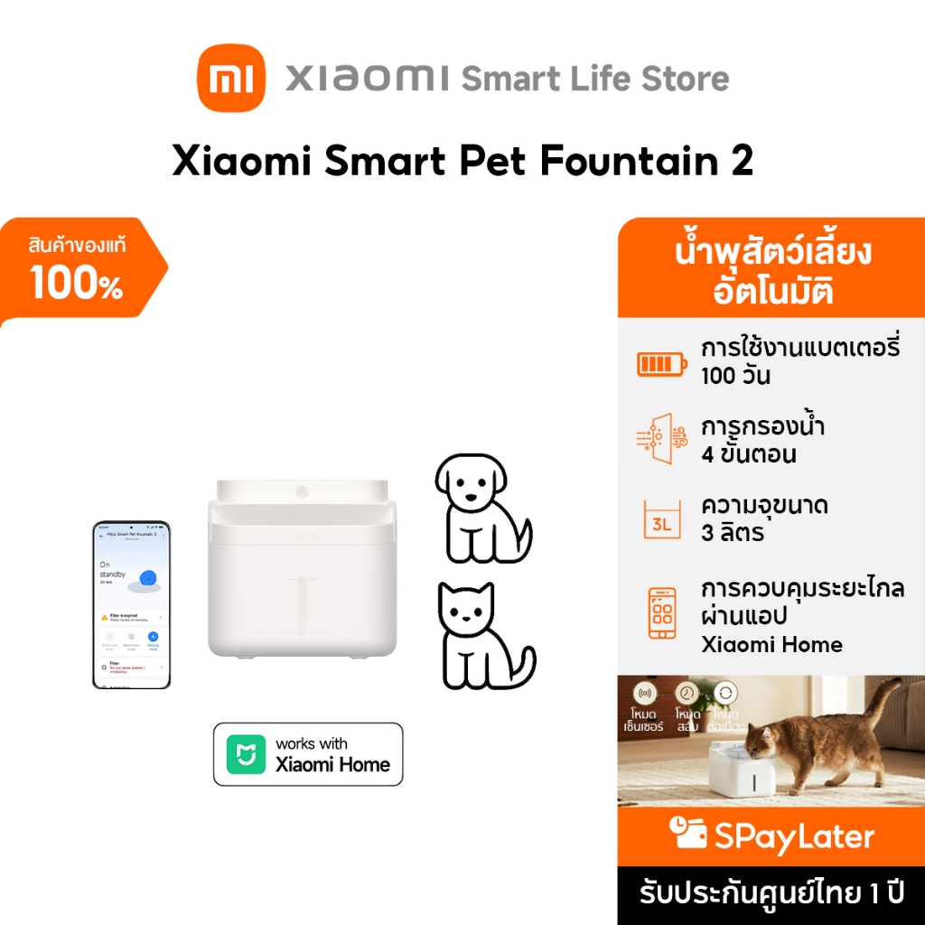 Xiaomi Smart Pet Fountain 2 น้ําพุแมว | น้ำพุสัตว์เลี้ยงอัจฉริยะ | น้ำพุหมา เครื่องให้น้ำสัตว์เลี้ยง ความจุ 3ลิตร
