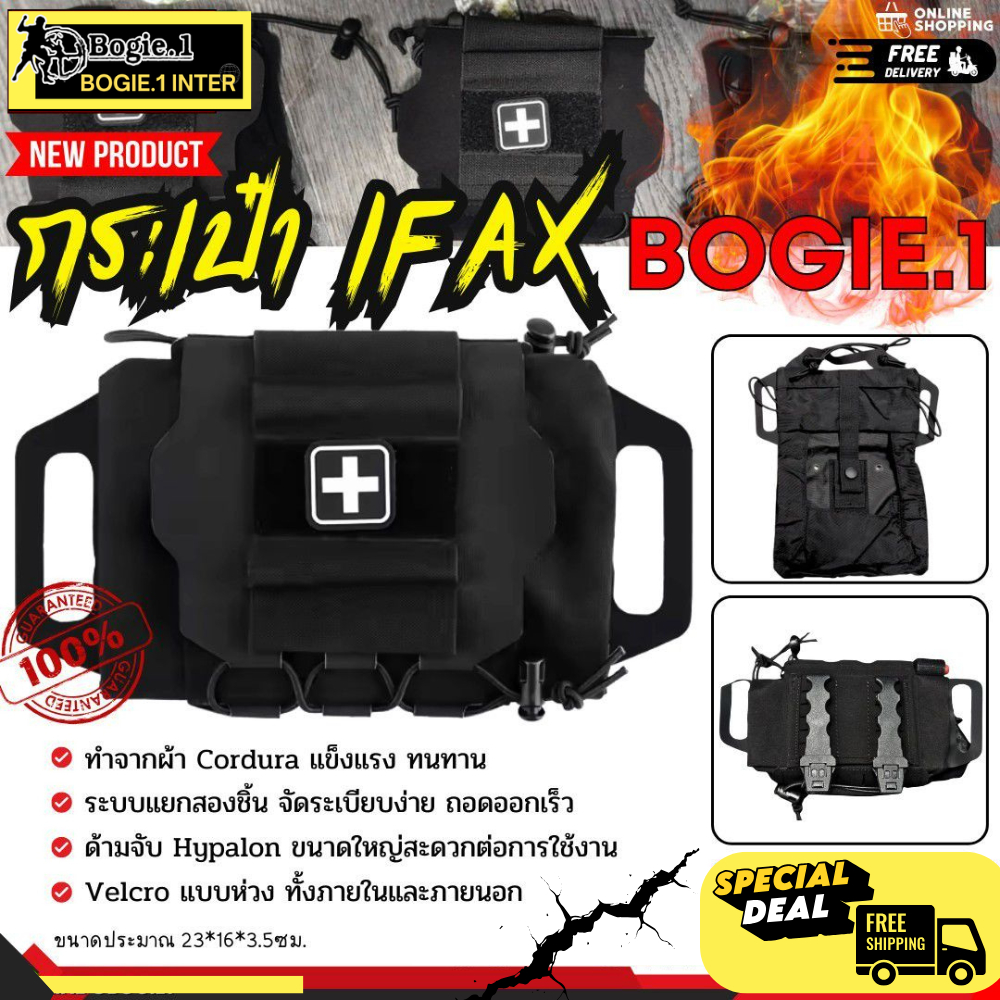 Bogie1 กระเป๋าพกพา Tactical เก็บอุปกรณ์ ที่จำเป็น (IFAX) สีดำ
