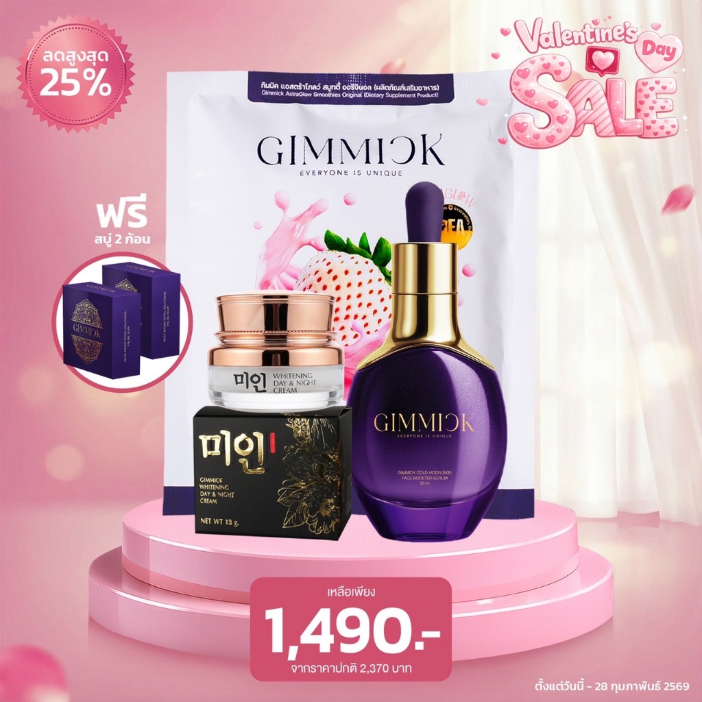 ครีมไข่มุก1 + เซรั่ม1 + คอลลาเจน1 (แถมฟรีสบู่ 2ก้อน)