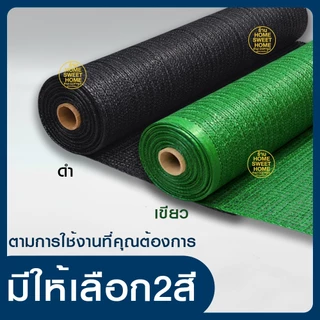 ตาข่ายกรองแสง 80% สีเขียว 2x10ม. สแลนกรองแสง สแลนกันแดด สแลน สแลนบังแดด สแลนพรางแสง บังแดด บังแสง กันแดด 3เข็ม ไม่รุ่ย