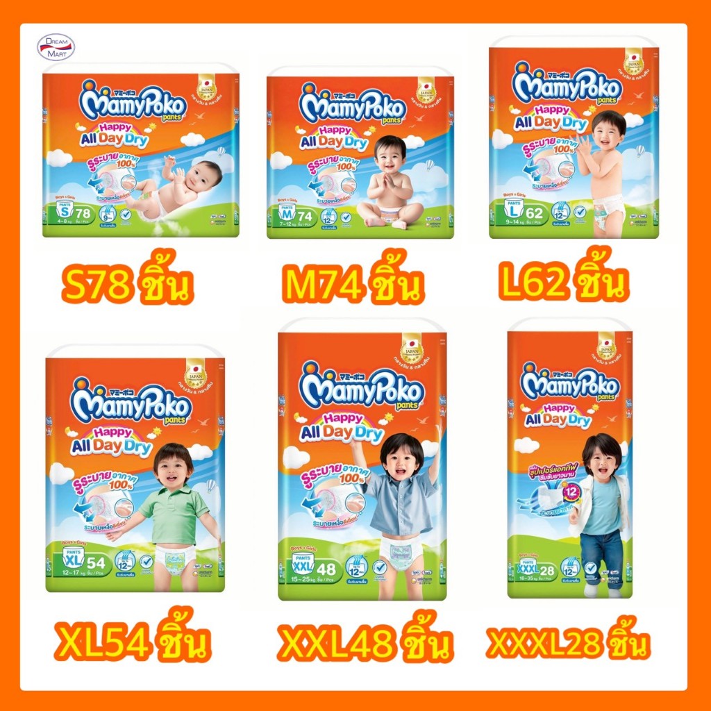 Mamy Poko Happy Day&Night (ห่อส้มใหญ่) มามี่โปะโกะ ผ้าอ้อม แบ่งขายคละไซด์ได้ ออเดอร์ละไม่เกิน 4 แพ็ค มามี่โพโค