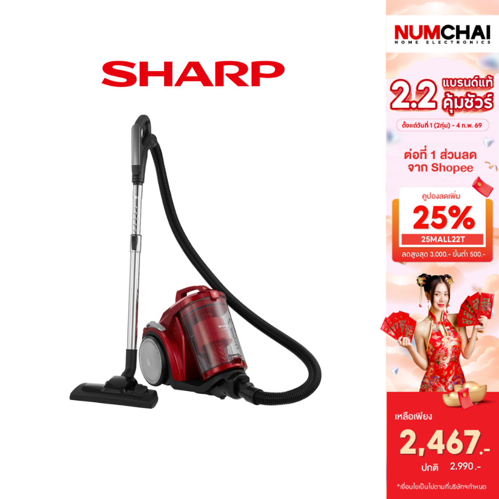 SHARP เครื่องดูดฝุ่น ไซโคลน แบบกล่อง 2200 วัตต์ รุ่น EC-C2219-R