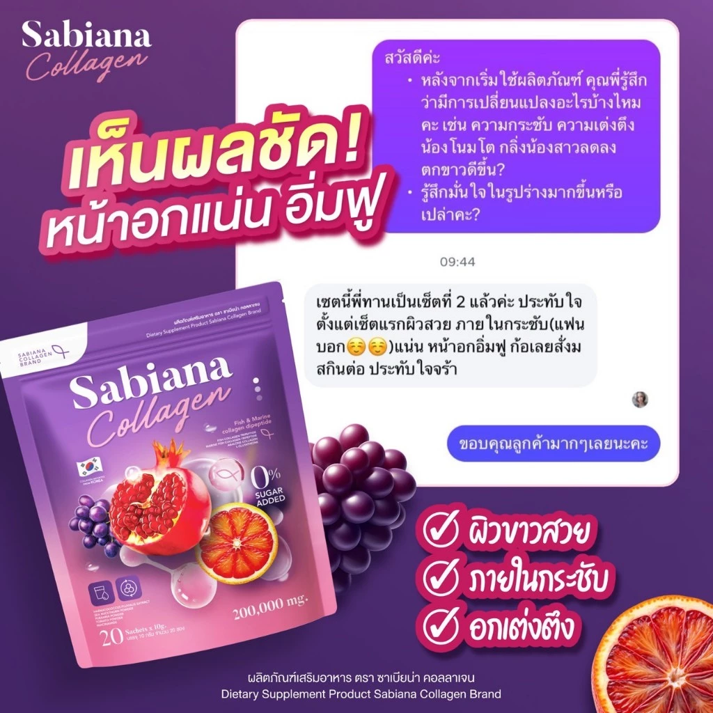 [ 3แถม7 ]  พร้อมส่ง Sabiana ซาเบียน่า คอลลาเจน กลูต้าซาเบียน่า วิตามินผู้หญิง บำรุงภายใน เพิ่มฮอร์โมน บำรุงผิวใส thumbnail 3