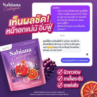 [ 3แถม7 ] พร้อมส่ง Sabiana ซาเบียน่า คอลลาเจน กลูต้าซาเบียน่า วิตามินผู้หญิง บำรุงภายใน เพิ่มฮอร์โมน บำรุงผิวใส