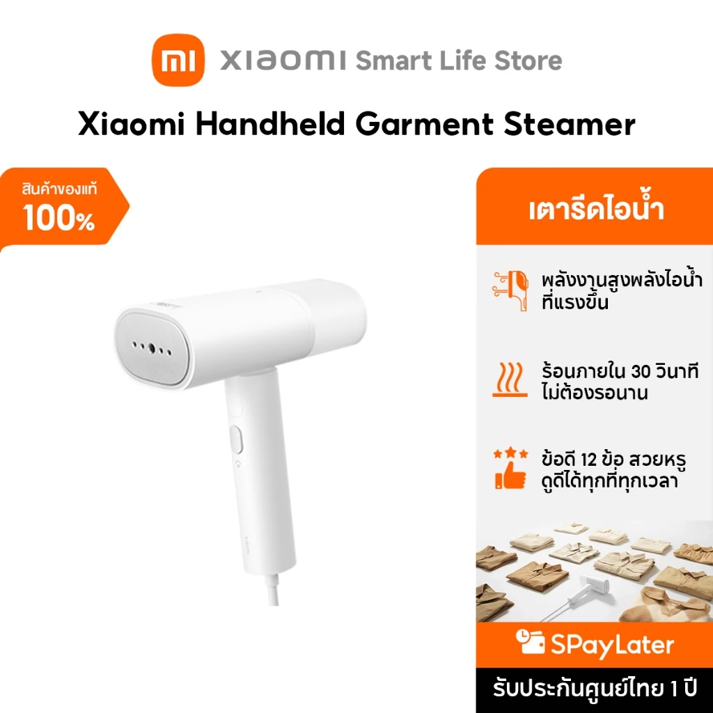 Xiaomi Mijia Handheld Garment Steamer เตารีดไอน้ำ เตารีดไอน้ำ พกพา เครื่องรีดผ้าไอน้ำ/เตารีดไอน้ำพกพา