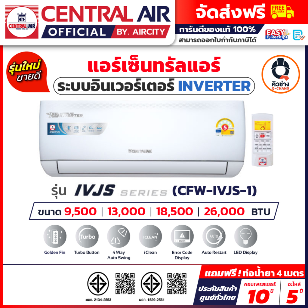 แอร์ เซ็นทรัลแอร์ Central Air รุ่น IVJS Series Inverter อินเวอร์เตอร์ ประหยัดไฟเบอร์ 5 รังผึ้งทองแดง