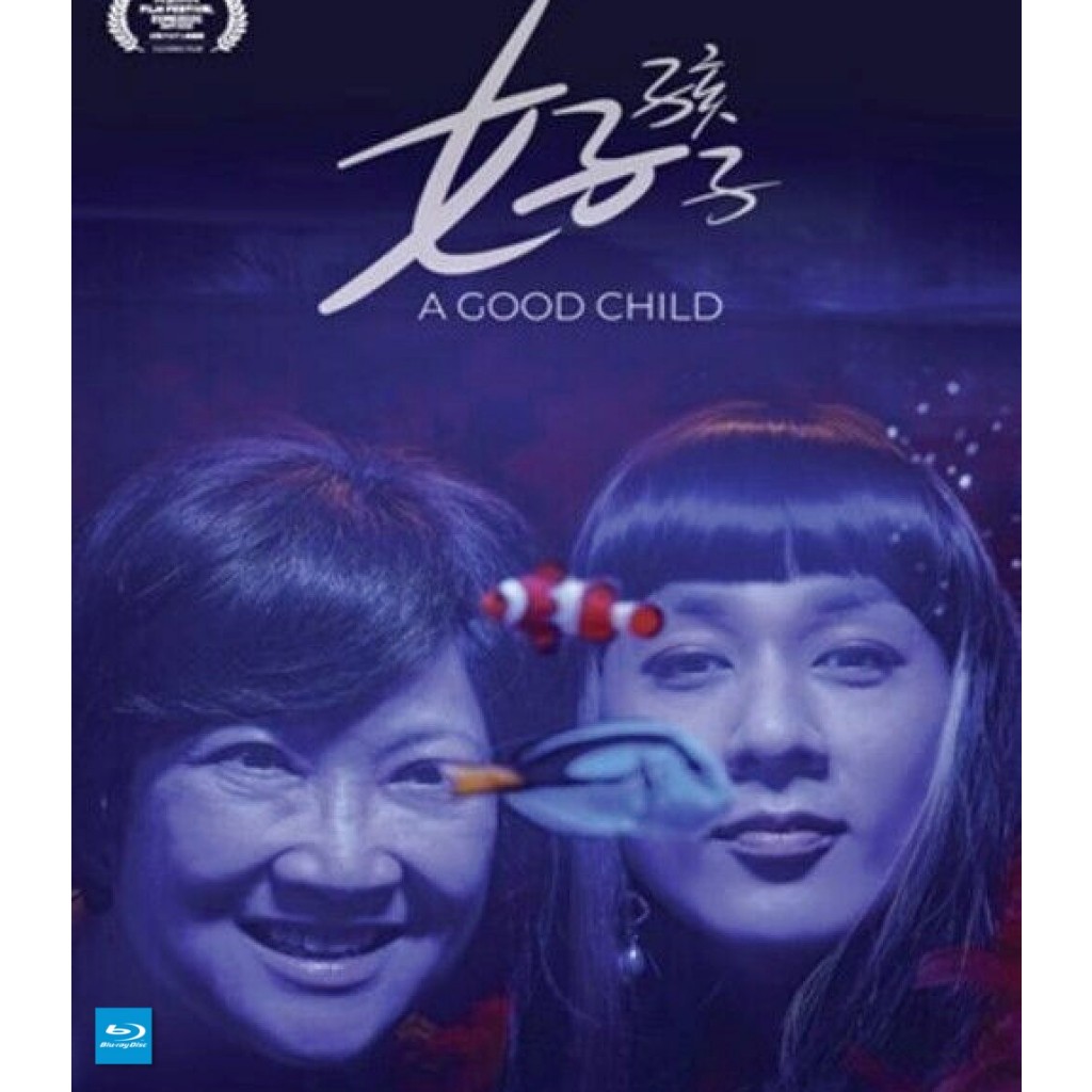 บลูเรย์ A Good Child เด็กดี