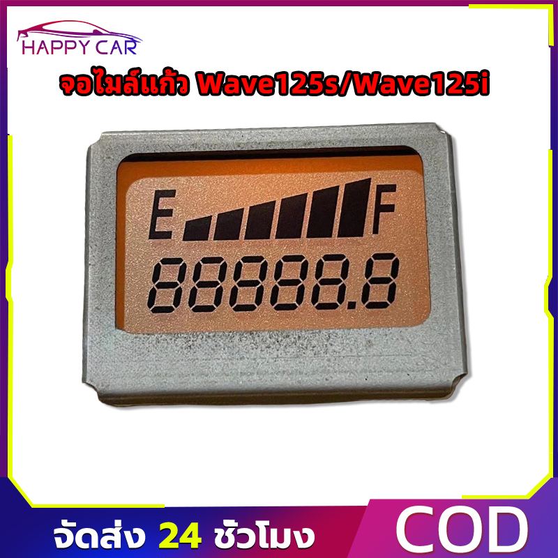 COD Wave125s ,Wave125i จอไมล์แก้ว แสดงความเร็ว น้ำมัน และสถานะรถครบถ้วน ชัดเจนทุกการขับขี่