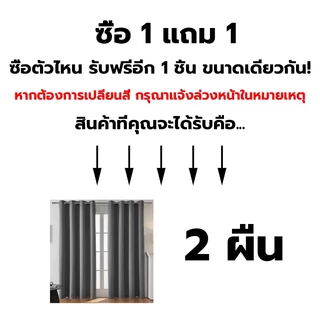 ม่านตาไก่ ผ้าม่านเนื้อหนา กันแสง UV 90% กันความร้อนและเสียง ผ้าหนา 3 ชั้น สวยทันสมัย ใช้ได้กับประตูและฉากกั้นห้อง