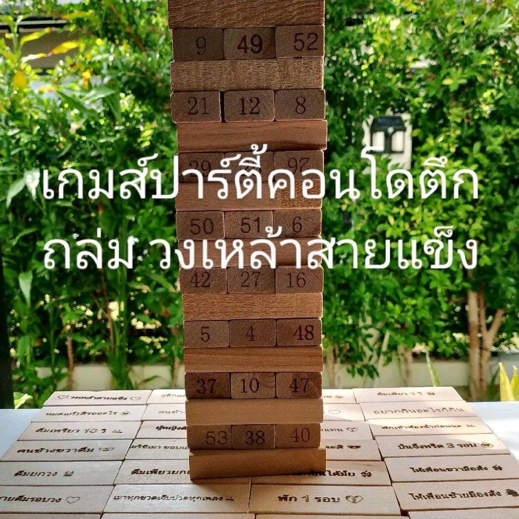 เกมส์จังก้าไม้ ตึกถล่มวงเหล้าสายเเข็ง 54ชิ้น