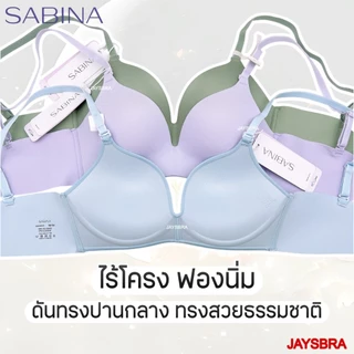 ✅ฟองนม 50% * SABINA เสื้อชั้นใน ไม่มีโครง Invisible wire ดันทรงปานกลาง 50% softdoom 6001