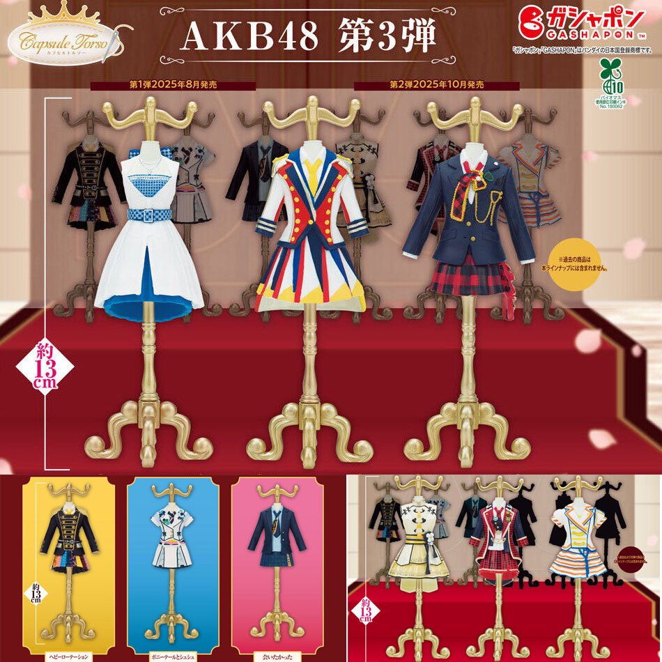 **ของแท้ พร้อมส่ง** กาชาปอง ชุดเซ็มบัตสึ AKB48 ชุดที่ 1 & 2 & 3 Gashapon Capsule Torso AKB48 Vol. 1 