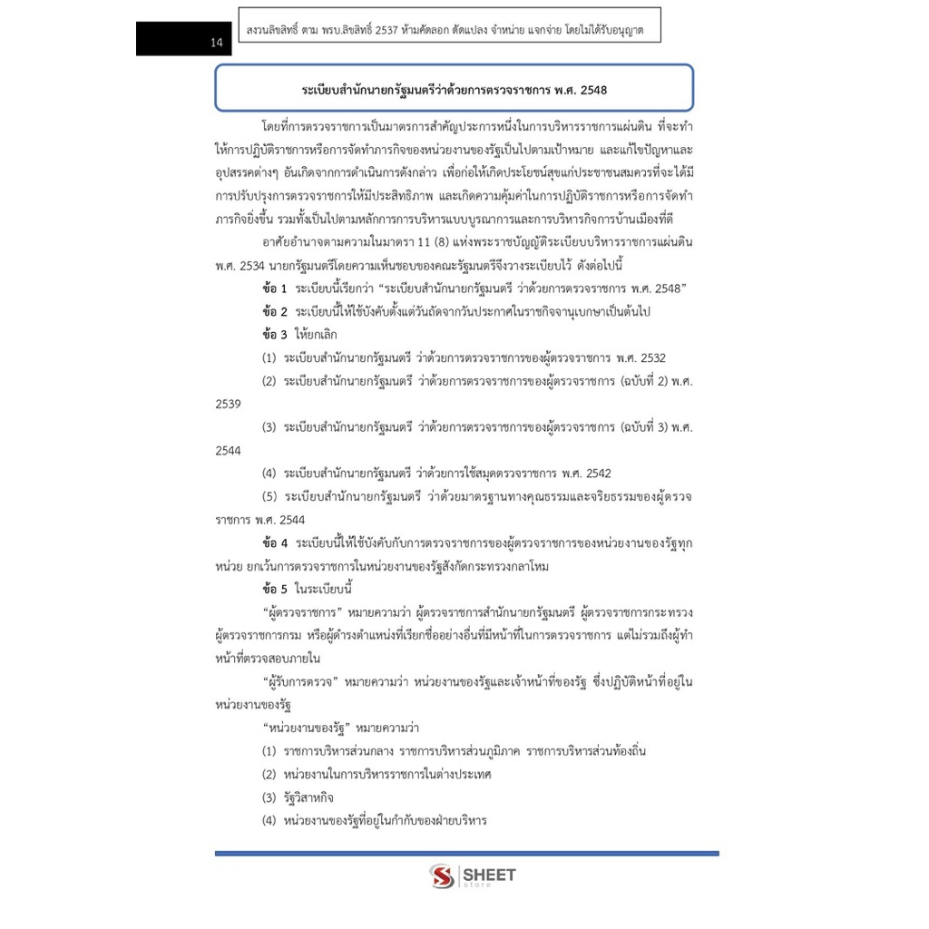 แนวข้อสอบ นักวิเคราะห์นโยบายและแผนปฏิบัติการ สำนักงานปลัดกระทรวงการคลัง (สป.กค.) - รูปที่ 5
