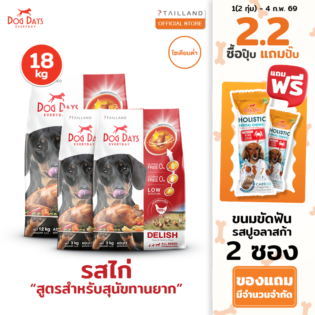 Dog Days อาหารสุนัขรสไก่ (18 kg) สูตร Delish (เกรด super premium)