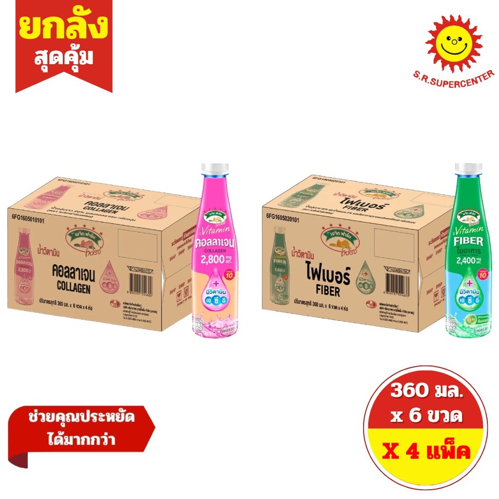 [ 1 ลัง ] Magic Farm เมจิก ฟาร์ม เฟรช น้ำวิตามิน ขนาด 360 มล. x 6 ขวด (1ลัง4แพ็ค) 2 รส