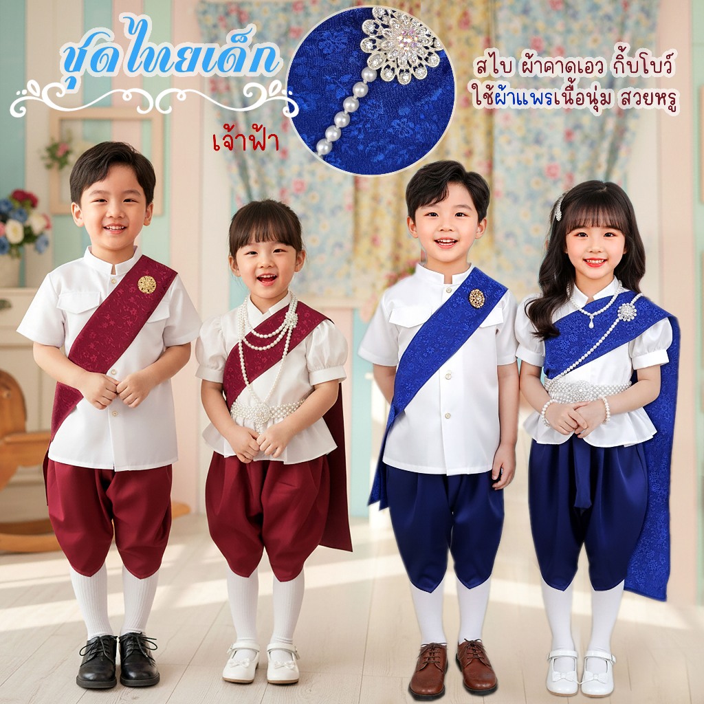 ชุดไทยเด็ก สีดำ สีขาวดำ เจ้าฟ้า ชุดสไบ เด็กหญิง ชุดราชประแตนเด็กชาย เซท3ชิ้น เสื้อ โจงกระเบน ผ้าพาดไหล่ ใช้ผ้าแพรสีดำ