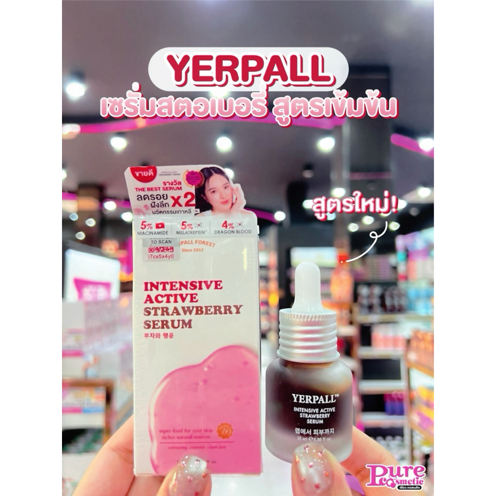 เพียวคอส Yerpall Straewberry Serum เซรั่มสตอเบอร์รี่ เยอร์พาล 15ml. – โปรปัง
