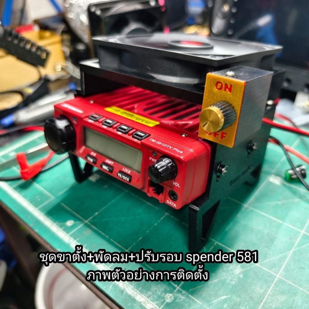 ชุดแต่ง spender Dtv581plus ขาตั้ง+พัดลม+pwmปรับรอบ