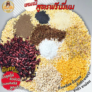 เทมเป้บ่มทานสด สูตรพรีเมี่ยม2แพค ทดลองทาน