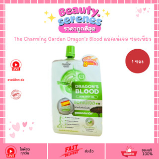 (1ซอง) เจลแต้มสิว ดราก้อนบลัด ซองเขียว The Charming Garden D…