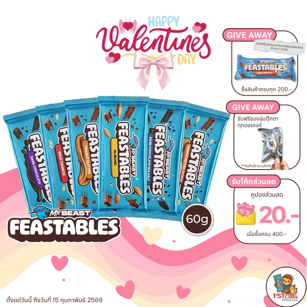 [พร้อมส่งของแท้มีอย.ไทย]🍫MR.BEAST FEASTABLES ช็อกโกแลต 60g มี4รสชาติ จัดส่งพร้อมเจลเย็น By 1'STClass