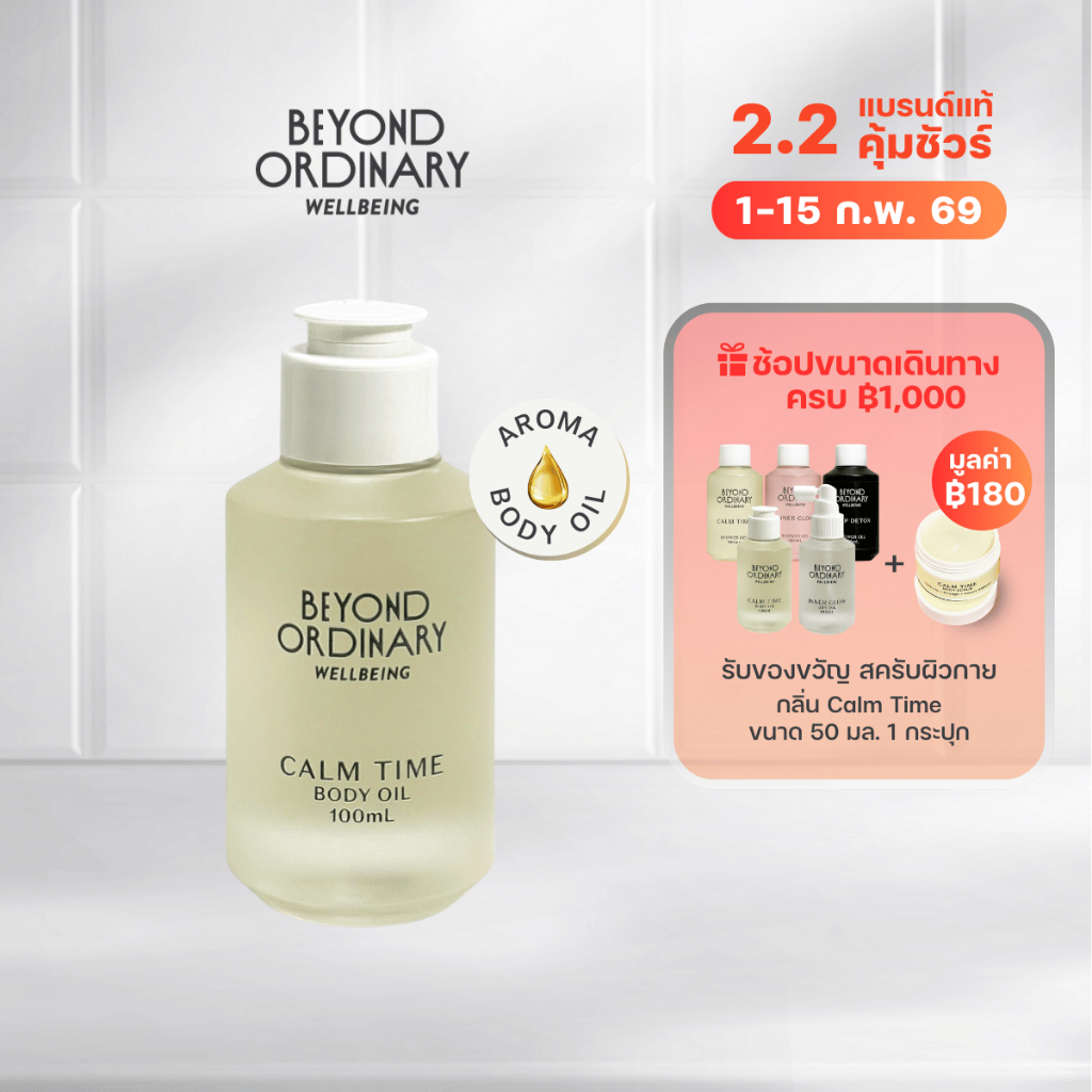CALM TIME Body Oil 100ml บอดี้ออยล์ ออยล์ทาผิว Travel Size ออร์แกนิค กลิ่นมะลิส้ม ผิวนุ่มชุ่มชื้น