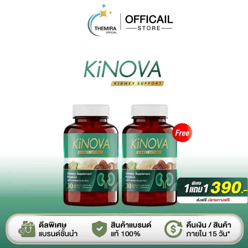 โปร 1แถม1 คิโนว่า Kinova ผลิตภัณฑ์เสริมอาหาร บำรุงไต กระปุกละ 30แคปซูล