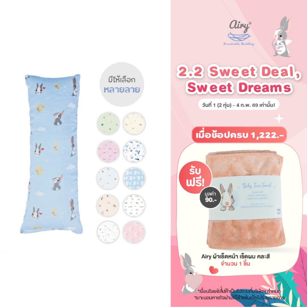Airy หมอนข้างดันหลังสำหรับเด็ก 0-1 ปี รุ่นเลิฟลี่ใยไผ่ (ขนาด 15x42x8 ซม.)