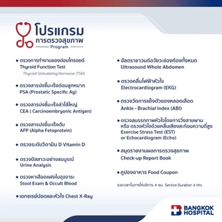 ชุดตรวจสุขภาพ Prestige Male Check-up สำหรับอายุ 40-50 ปี ชาย - Bangkok Hospital [E-Coupon]