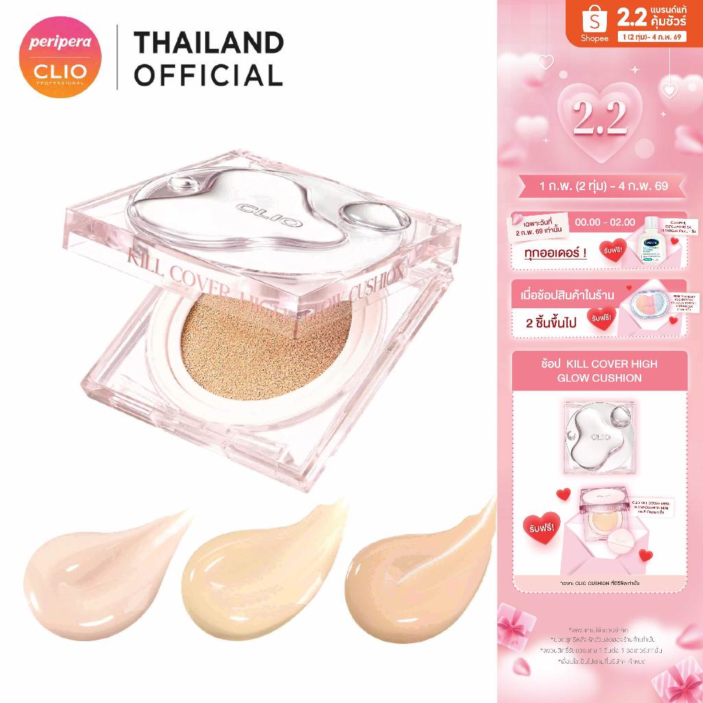 CLIO KILL COVER HIGH GLOW CUSHION SPF50+ PA+++ : คลีโอคุชชั่นสูตรโกวล์ผสมสารกันแดด พร้อมรีฟิล15 g