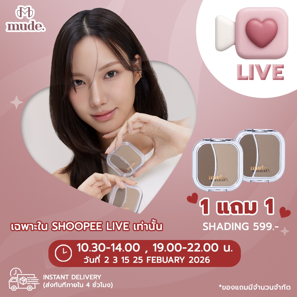 [1แถม1] MUDE FACE SCULPTOR SHADING 5.5g. (เฉดดิ้ง คอนทัวร์)