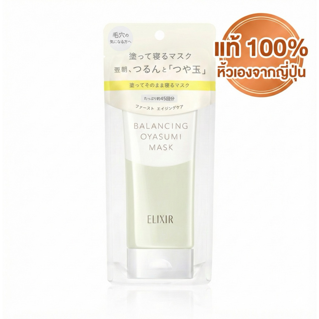 (ส่งแมสได้🛵)💯แท้ 100% หิ้วเองจากญี่ปุ่น ELIXIR Balancing Oyasumi Mask (90g)  สลีปปิ้งมาส์กเจล คืนผิวเนียน