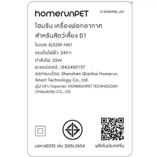 【NEW】HOMERUNPET D1 Pet Air Purifier PM2.5 APP เครื่องฟอกอากาศ ลดขนและกลิ่น เหมาะสำหรับพื้นที่ไม่เกิน 67 ตร.ม.