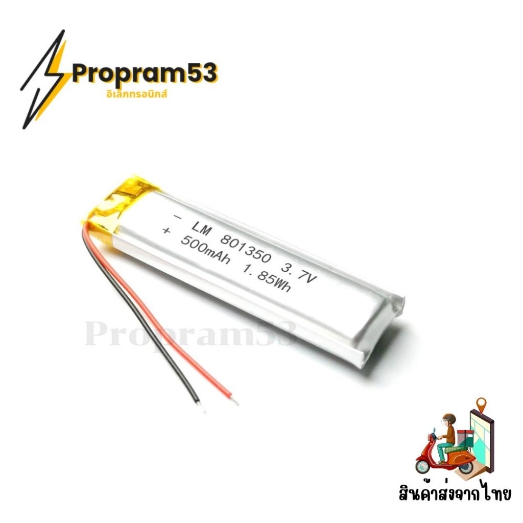 แบต 801350 3.7V 500mAh ถ่านกล้องติดหน้ารถยนต์ พร้อมส่ง
