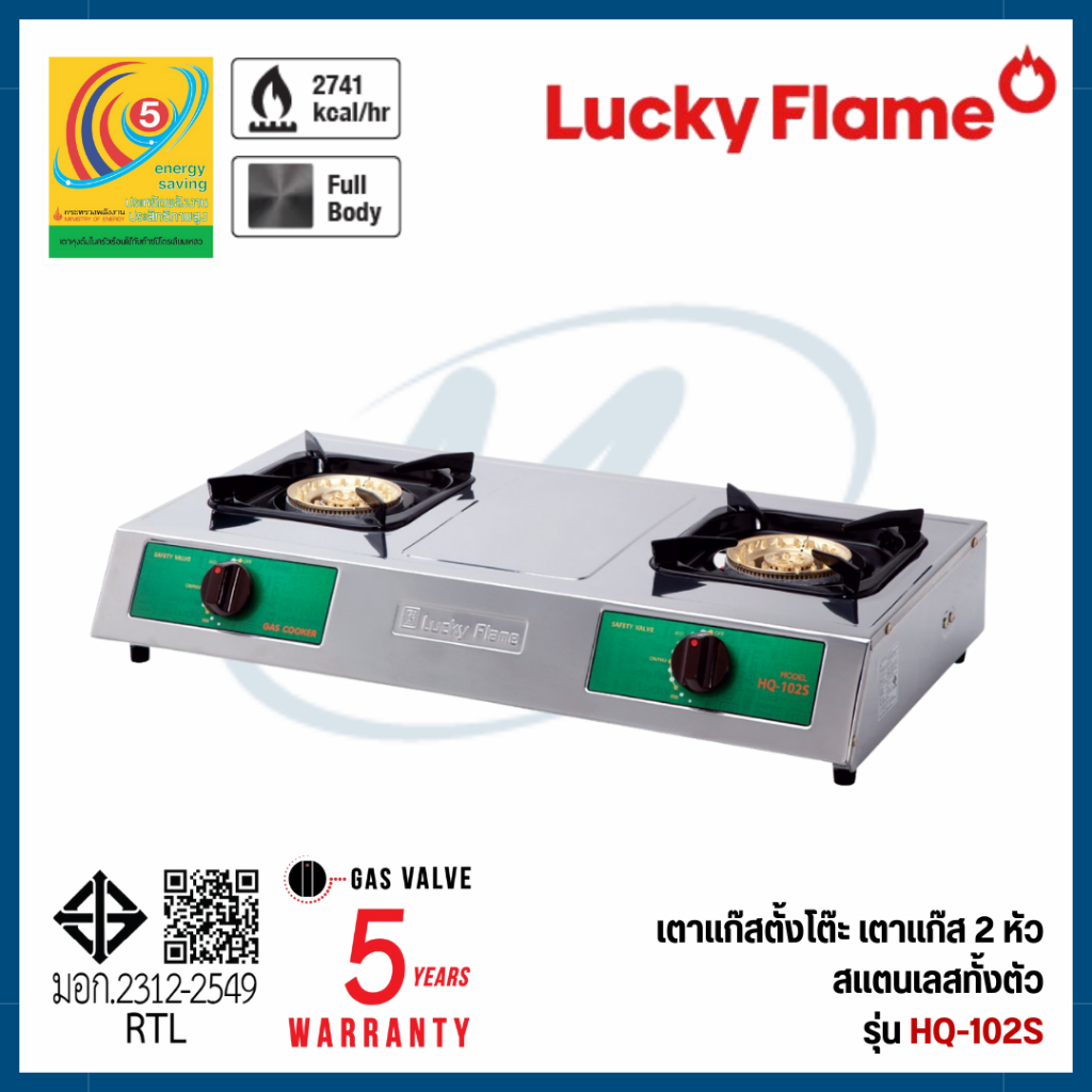 LUCKY FLAME เตาแก๊ส เตาแก๊สตั้งโต๊ะ 2 หัว หัวเตาทองเหลืองไฟแรง รุ่น HQ-102S
