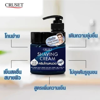 เจล ครีม โกน หนวด ครูเซ็ท เชพวิ่ง Cruset Shaving Gel Cream 500g.