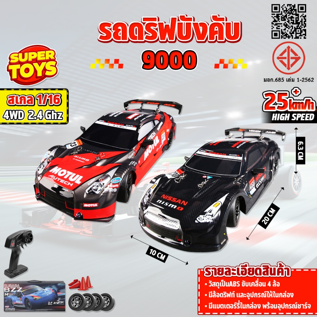 รถแข่งดริฟท์บังคับ 9000 1:16 RC Drifting Race Car 25 km/h 2.4GHz