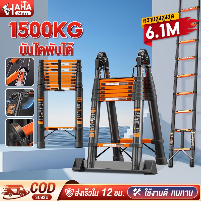 บันไดพับได้ บันไดอลูมิเนียม บันไดทรงAยืดหดได้ ความสูงบันได 1.9-6.1m หนาแน่น พกพาสะดวก ฐานกันลื่นมั่นใจไม่สะดุด