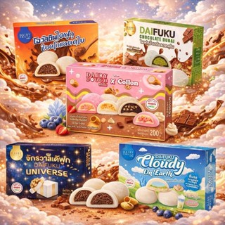 พร้อมส่ง Dairy Dough Daifuku แดรี่โด ไดฟูกุ นุ่มอร่อยใส้แน่น…