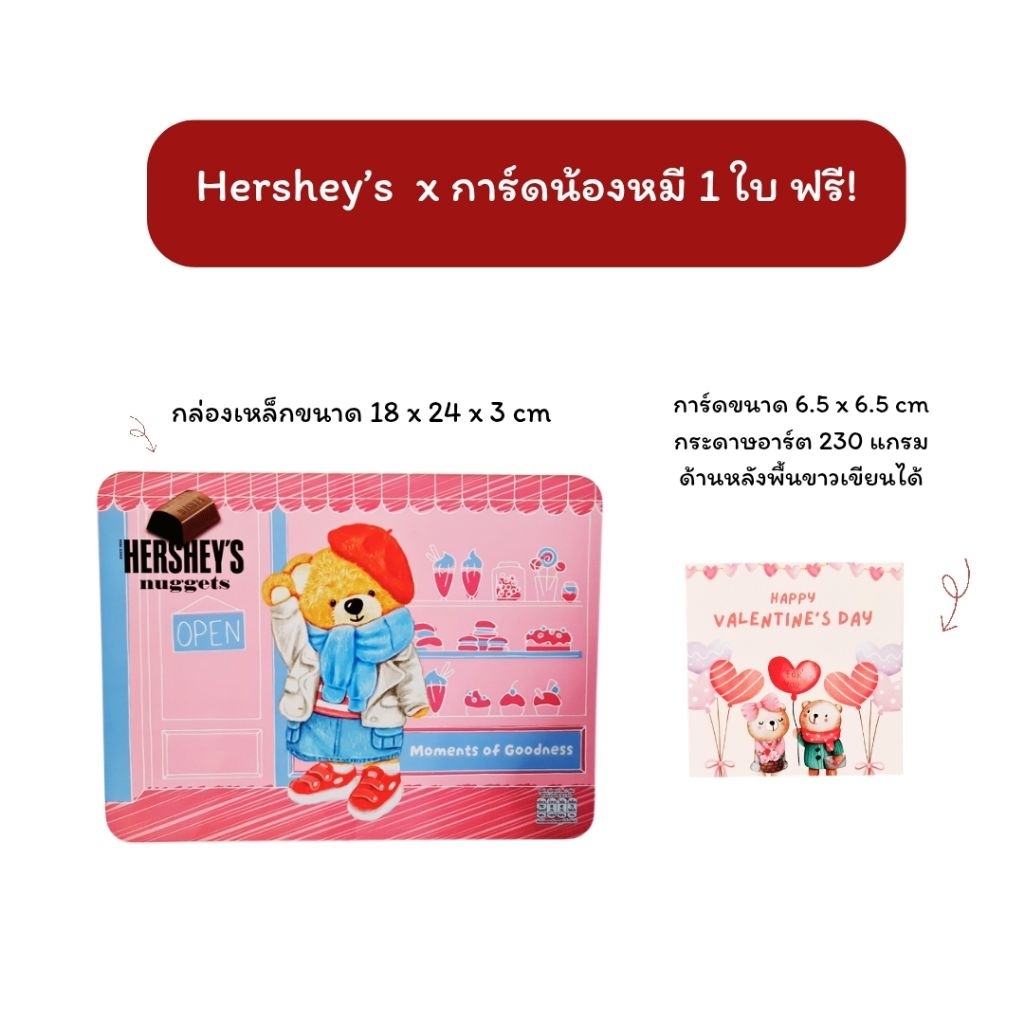 เฮอร์ชีส์ นักเก็ต ช็อกโกแลตHershey's Nuggets Chocolate