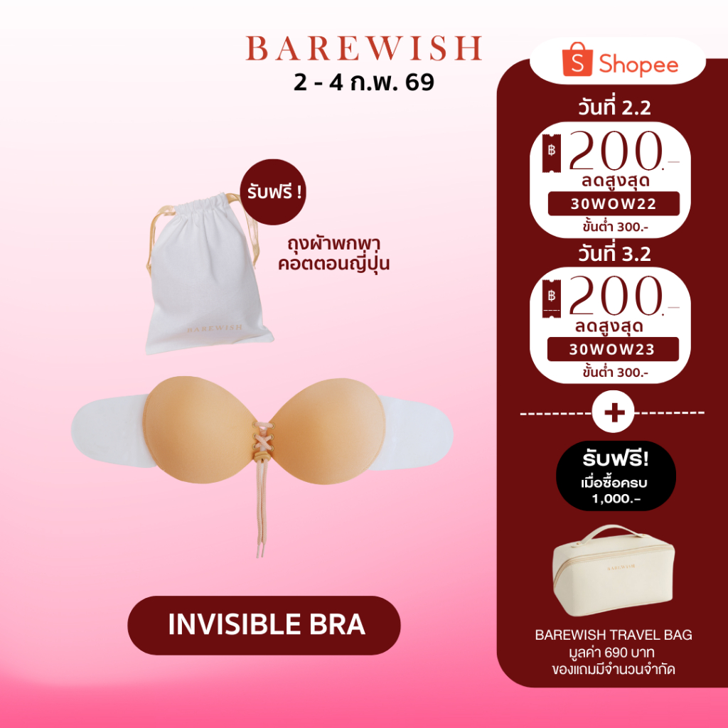 Invisible Bra บราปีกนก ดันทรง เพิ่มคัพ  Doomdoom อกชิด ติดทน ติดแน่นทนทั้งวัน ไม่แพ้ กาวเกรดการแพทย์ สำหรับสาวอกเล็ก