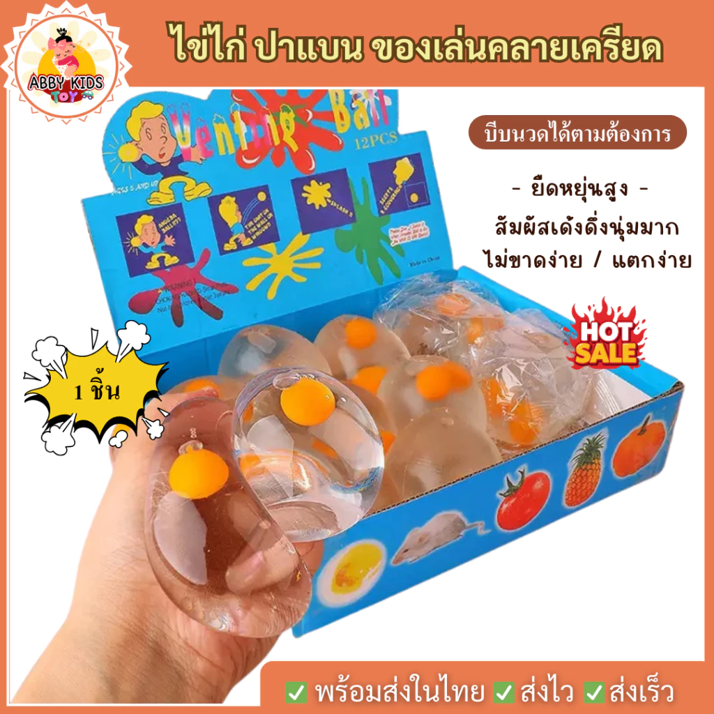 (DO95) พร้อมส่ง สกุชชี่ไข่ไก่ปาแบน ของเล่นบีบไข่นุ่ม ยืดหดได้ ของเล่น คลายเครียด สำหรับเด็ก ผู้ใหญ่
