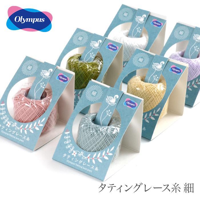 Olympus Tatting Lace yarn (Thin / Thick / Lame) ไหมสำหรับถักแทต ขนาดเส้นเล็กพิเศษ และเส้นใหญ่ ขนาด 5g./ 40m.