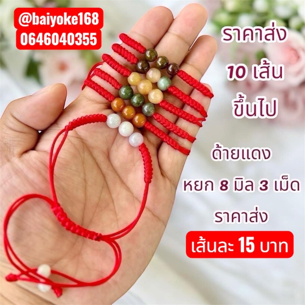 ด้ายเขียว ด้ายแดง ด้ายถักเชือก ปรับไซส์ได้ ตามขนาดข้อมือ ด้ายมงคล